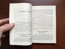 山东师范学院赠阅:《鲁迅作品选读》(杂文部分)(全一冊),山东师范学院教改部1973年平裝32開、一版一印、館藏書籍、全新未閱!包順丰!
