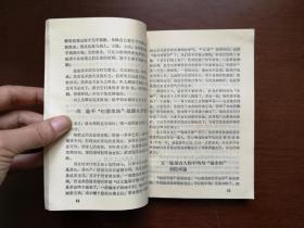 山东师范学院赠阅:《鲁迅作品选读》(杂文部分)(全一冊),山东师范学院教改部1973年平裝32開、一版一印、館藏書籍、全新未閱!包順丰!