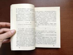 山东师范学院赠阅:《鲁迅作品选读》(杂文部分)(全一冊),山东师范学院教改部1973年平裝32開、一版一印、館藏書籍、全新未閱!包順丰!