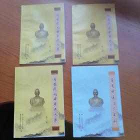 《同安民间中草药方集第一集第二集第三集 1 2 3本 《常用中医治疗手册》共4册合
