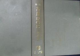 韩国原版学术《新编高丽时代史》（在韩）