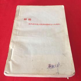 东方红歌声（1968年一版一印，内有毛主席彩色照片，没有封面）