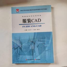 服装CAD