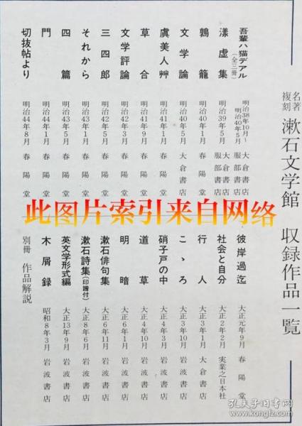 日文原版 名著复刻 漱石文学馆 夏目漱石  全25册  1976年 日本近代文学馆 净重20公斤