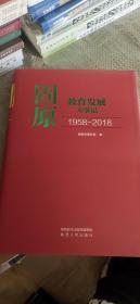 固原教育发展大事记 (1958-2018)