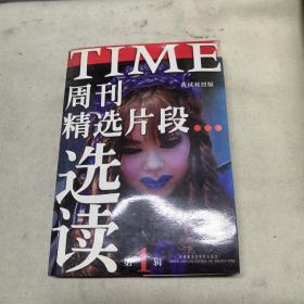 TIME周刊精选片段选读