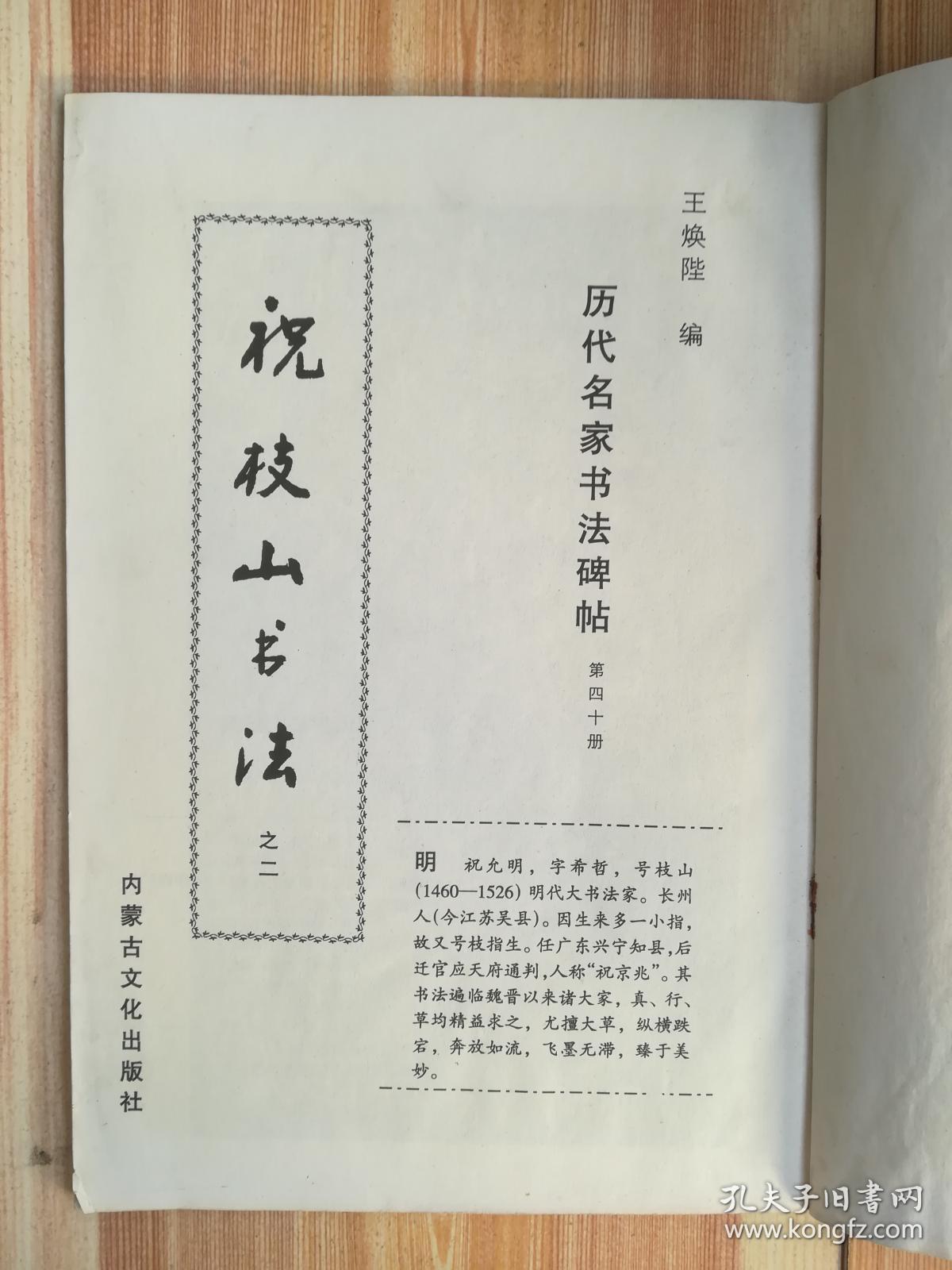 祝枝山书法（之二）