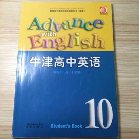 牛津高中英语.模块十.高三上学期:凤凰牛津高中英语配套学习软件