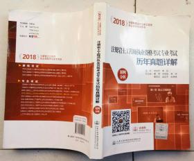 2018 注册岩土工程师执业资格考试专业考试历年真题详解  案例分析