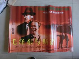 毛泽东与斯诺电影海报一开