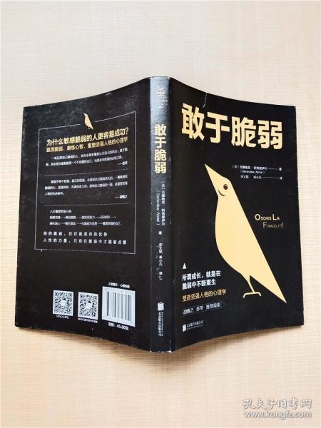 敢于脆弱：所谓成长，就是在脆弱中不断重生