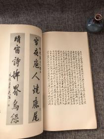 《谢述德堂鸿轩氏藏——近代名贤墨迹五辑》