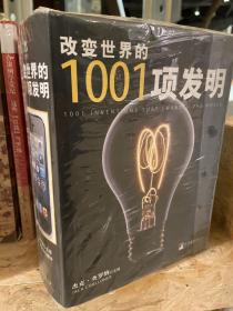 改变世界的1001项发明