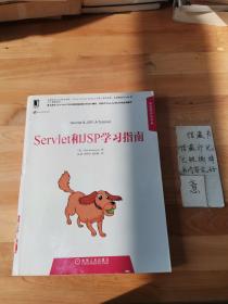 Servlet和JSP学习指南