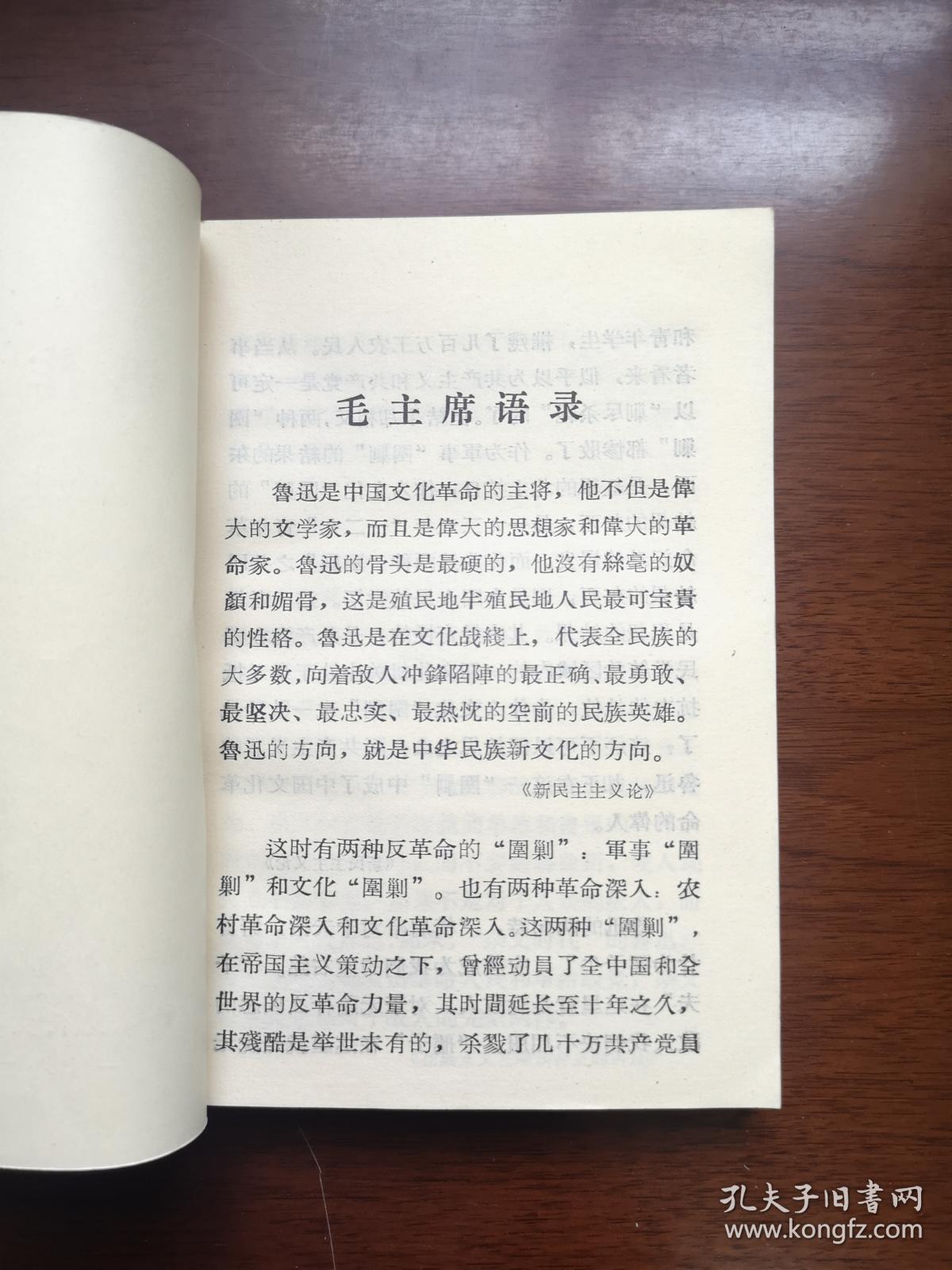 山东师范学院赠阅：《鲁迅作品选读》（杂文部分）（全一冊），山东师范学院教改部1973年平裝32開、一版一印、館藏書籍、全新未閱！包順丰！