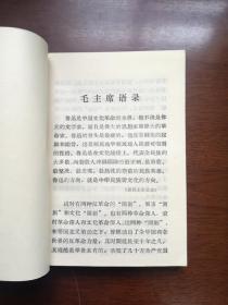 山东师范学院赠阅:《鲁迅作品选读》(杂文部分)(全一冊),山东师范学院教改部1973年平裝32開、一版一印、館藏書籍、全新未閱!包順丰!