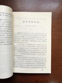 山东师范学院赠阅:《鲁迅作品选读》(杂文部分)(全一冊),山东师范学院教改部1973年平裝32開、一版一印、館藏書籍、全新未閱!包順丰!