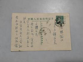 1956年4分明信片（留言情真意切）