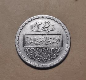 叙利亚硬币：1974年25皮阿斯特镍币