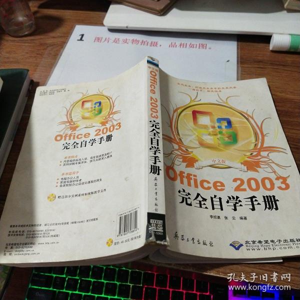 中文版Office 2003完全自学手册