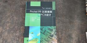 Protel99SE原理图与PCB设计