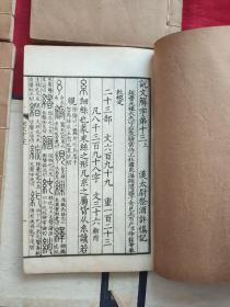 仿北宋小字本说文解字 共四册 商务印书馆影印藤花榭藏板