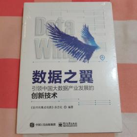 数据之翼【全新未拆封】,