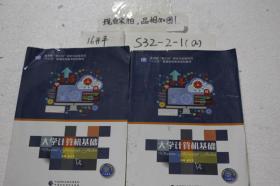大学计算机基础 单本销售