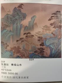 杭州花呗艺术馆2018迎春书画拍图录一册