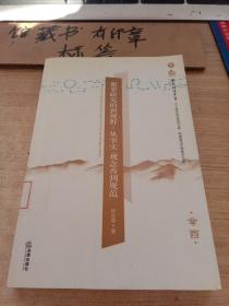 犯罪研究的新视野：从事实、观念再到规范（辛酉）