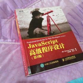 JavaScript高级程序设计（第3版）