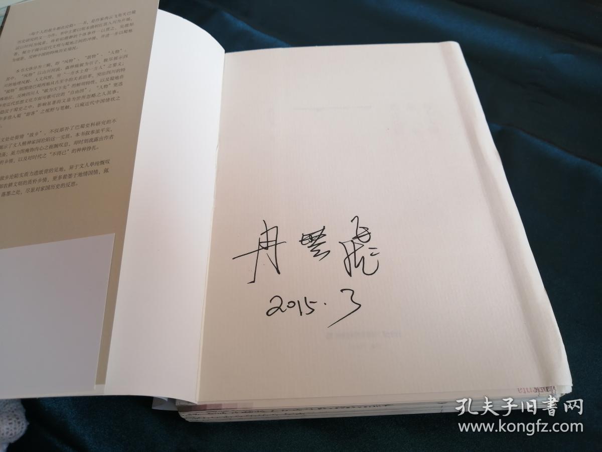 【毛边本 签名本】【品好无阅读正版】每个人的故乡都在沦陷
