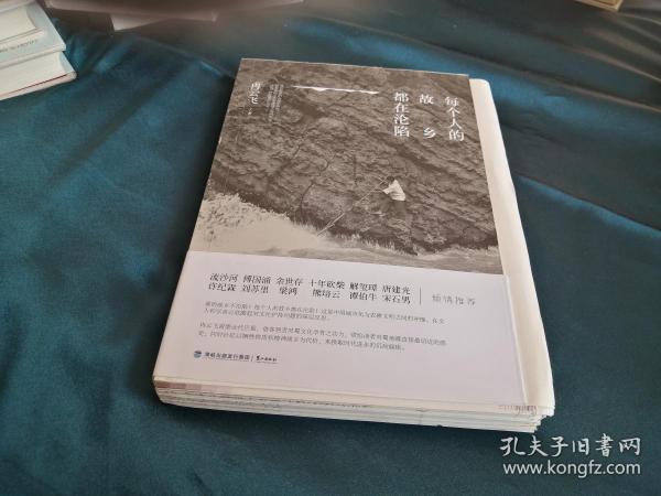 【毛边本 签名本】【品好无阅读正版】每个人的故乡都在沦陷