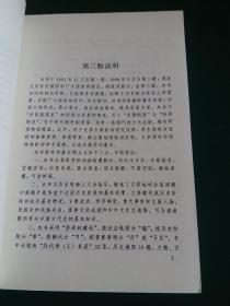 简明中国古代史 1999年版正版珍本品相完好干净无涂画九五品厚本709页