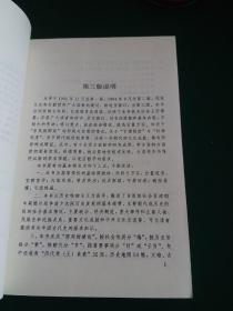 简明中国古代史 1999年版正版珍本品相完好干净无涂画九五品厚本709页