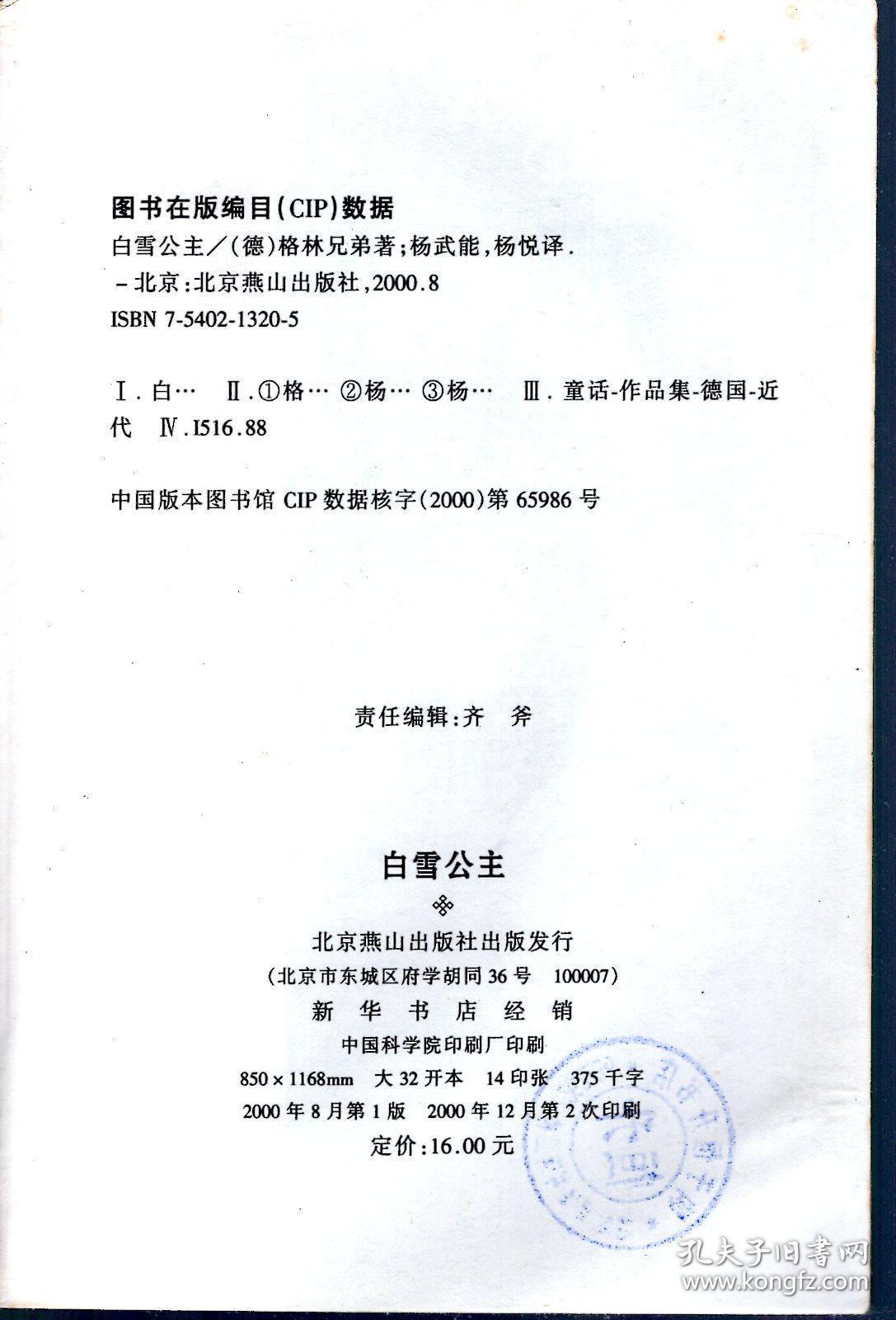 白雪公主