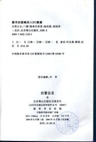 白雪公主