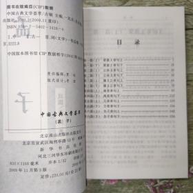 中国古典文学荟萃：孟子（有赠品）