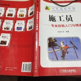 施工員——專業(yè)技能入門與精通