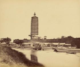 清代北京老照片 通州燃灯塔 大尺寸，拍摄时间：1860年， 蛋白照， 老照片复制， 限量编号版，