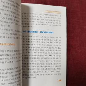 江苏省城乡居民健康素养指导手册（偏远地区邮费另计）