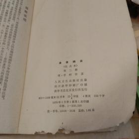 《本草纲目》(第一二三册，第二册缺封底内容完好)