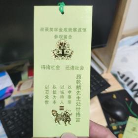 叔蘋奖学金成就展览馆参观留念