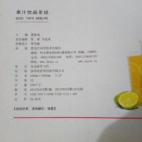 果汁饮品圣经（健康大讲堂）