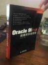 正版      Oracle 9i中文版数据库系统管理