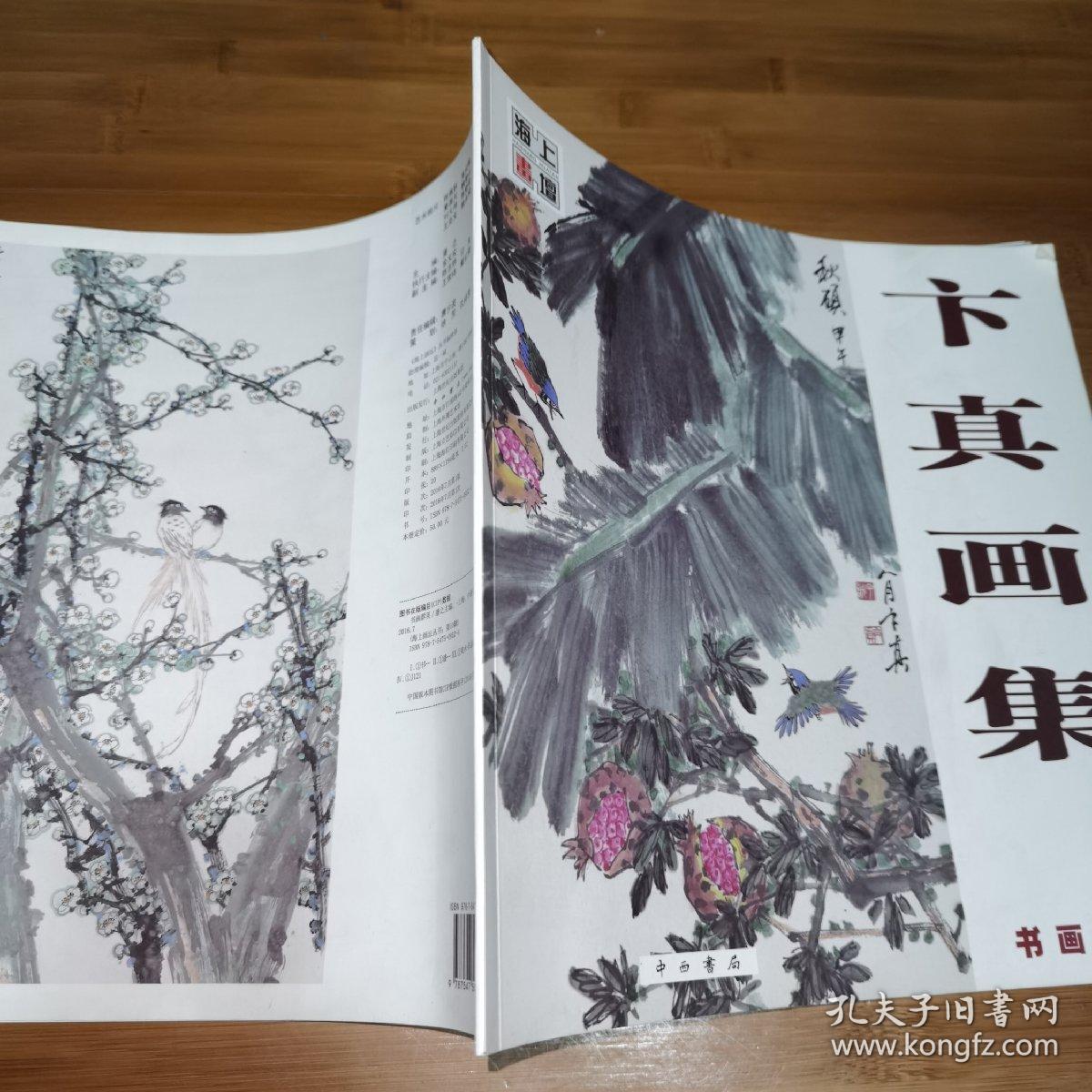 书画群英