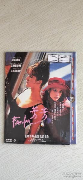 DVD_芳芳