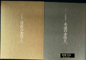 上村松園画集 美人画の輝き　朝日新聞社