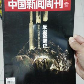 中国新闻周刊2020.11