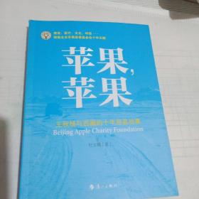 苹果，苹果：王秋杨与西藏的十年慈善故事